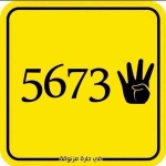 "56734 in a small alley" - Taken out of a speech by Morsy, when he said that there were about 56734 people in an alley conspiring against the country..it became an endless political joke in Egypt