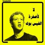 "No to the yellowing of Facebook" - Zack Zuckerberg, the Egyptian version